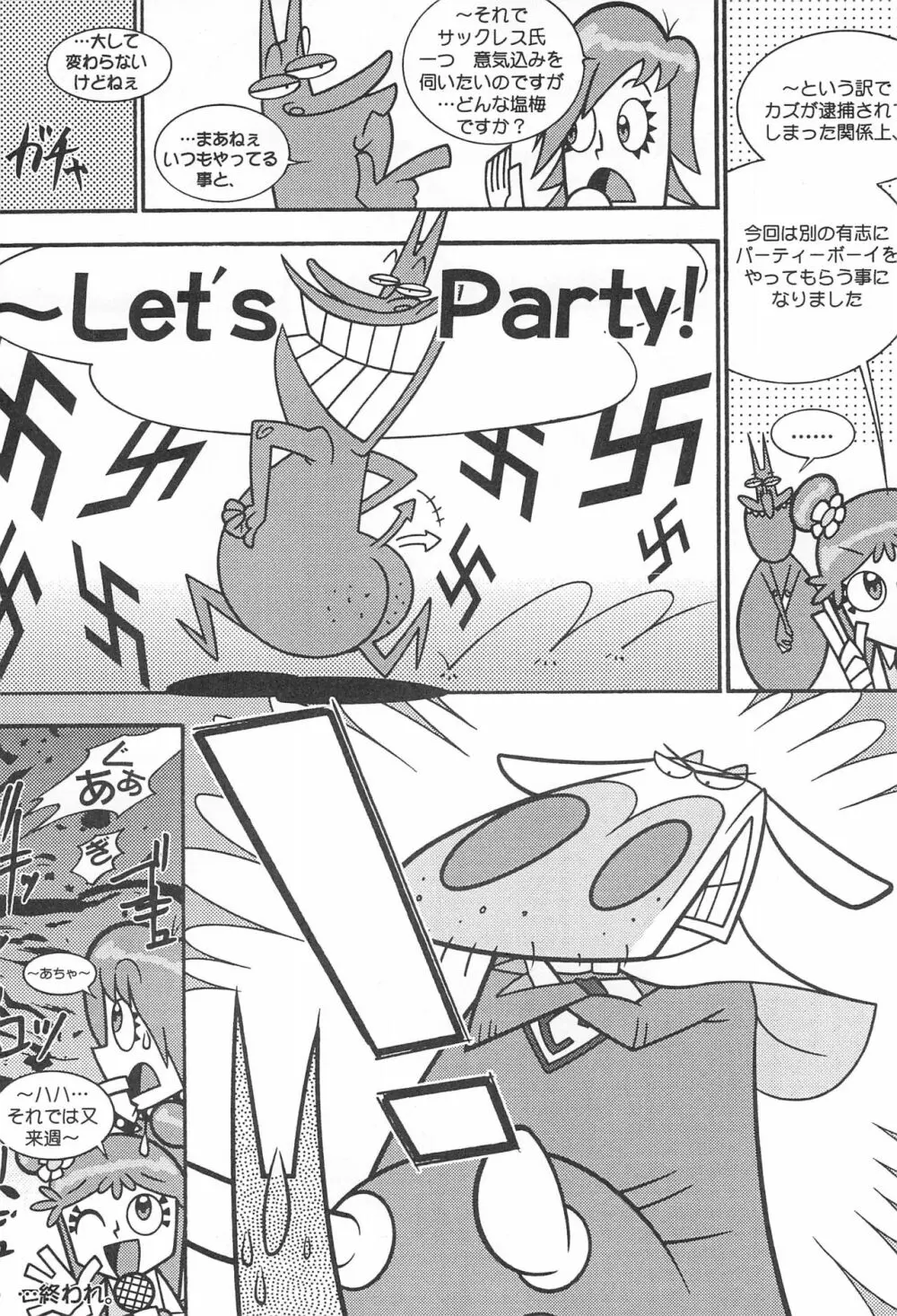 Pop’n Roll Que→Nz Page.24