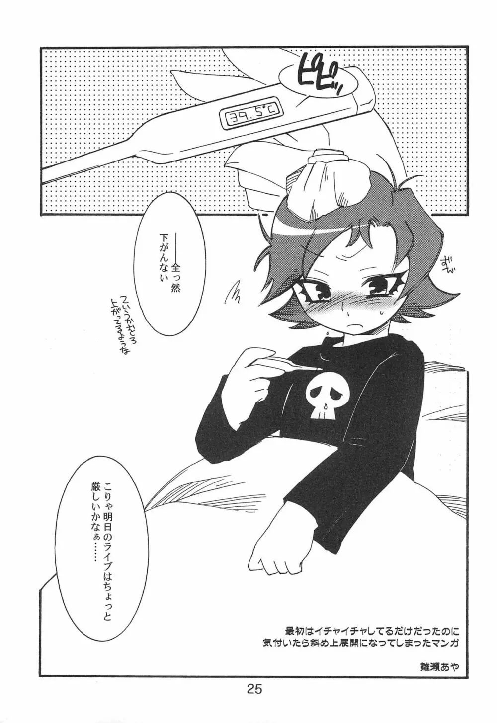 Pop’n Roll Que→Nz Page.25