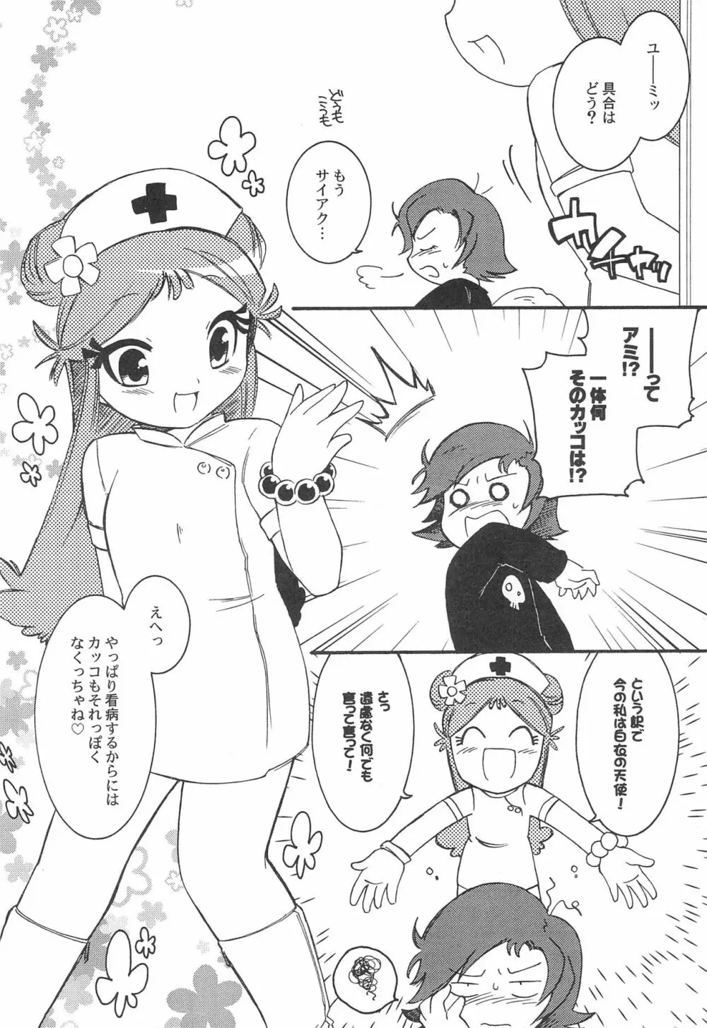 Pop’n Roll Que→Nz Page.26