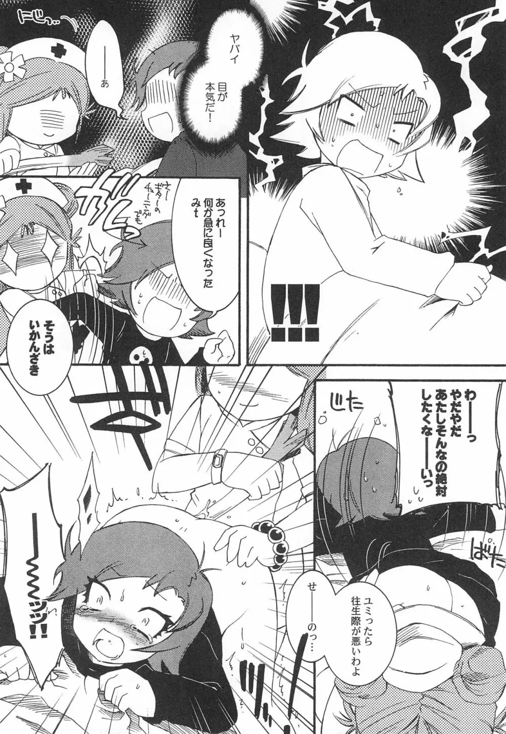 Pop’n Roll Que→Nz Page.28
