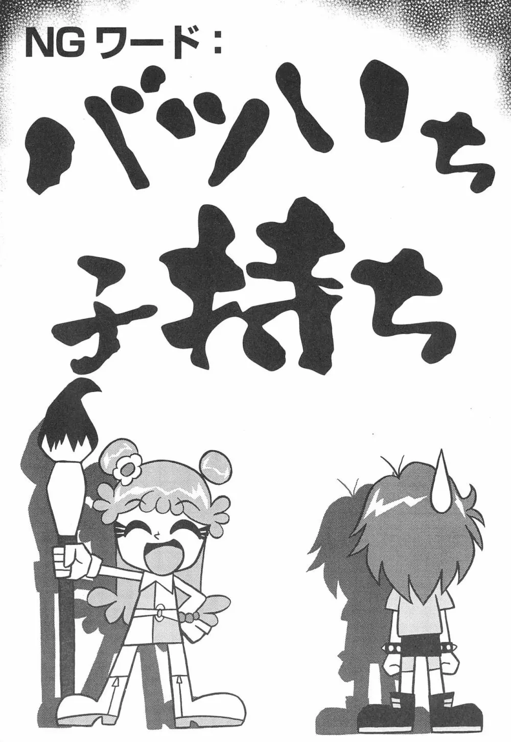 Pop’n Roll Que→Nz Page.3