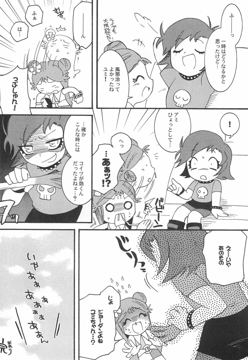 Pop’n Roll Que→Nz Page.32