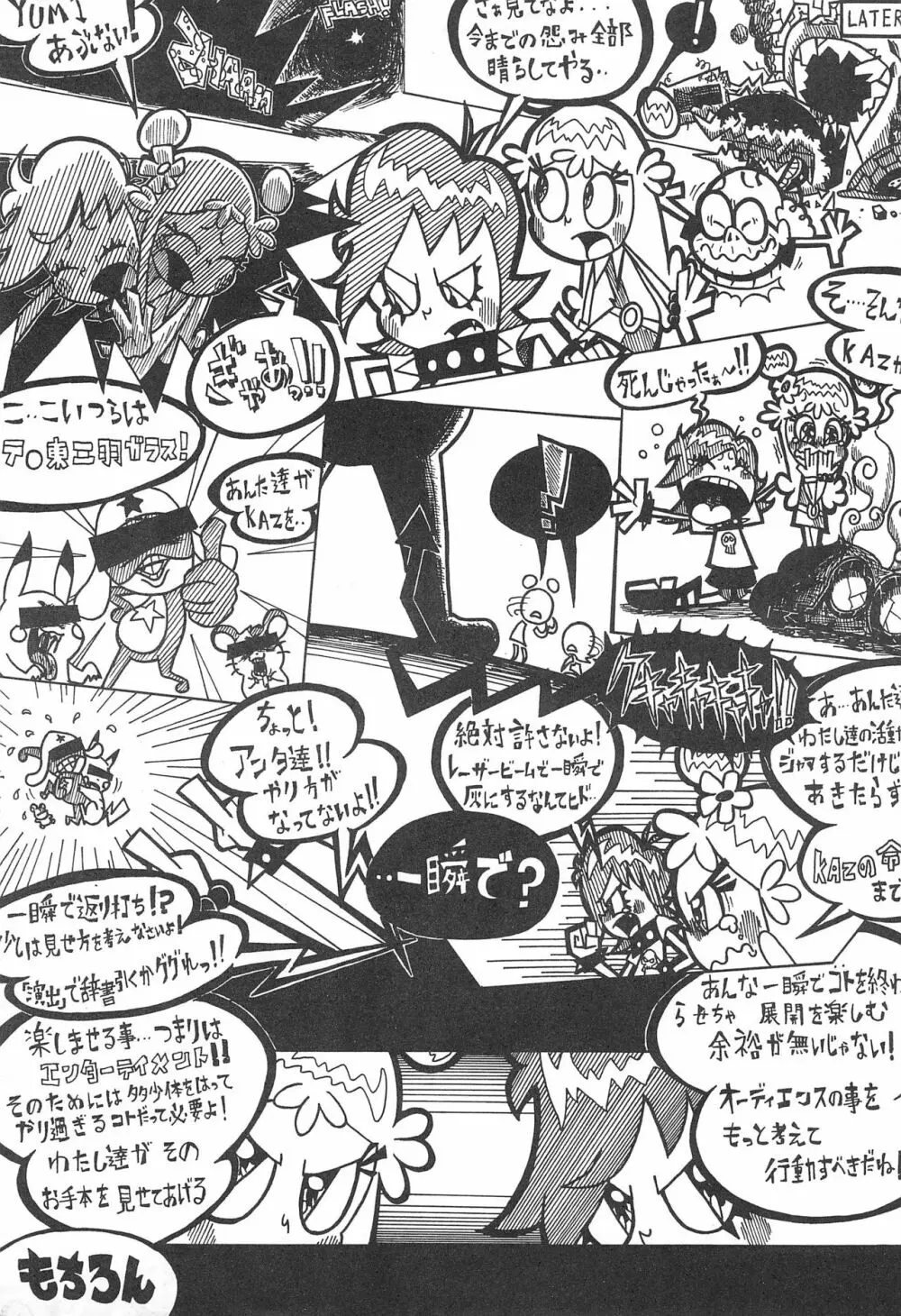 Pop’n Roll Que→Nz Page.7
