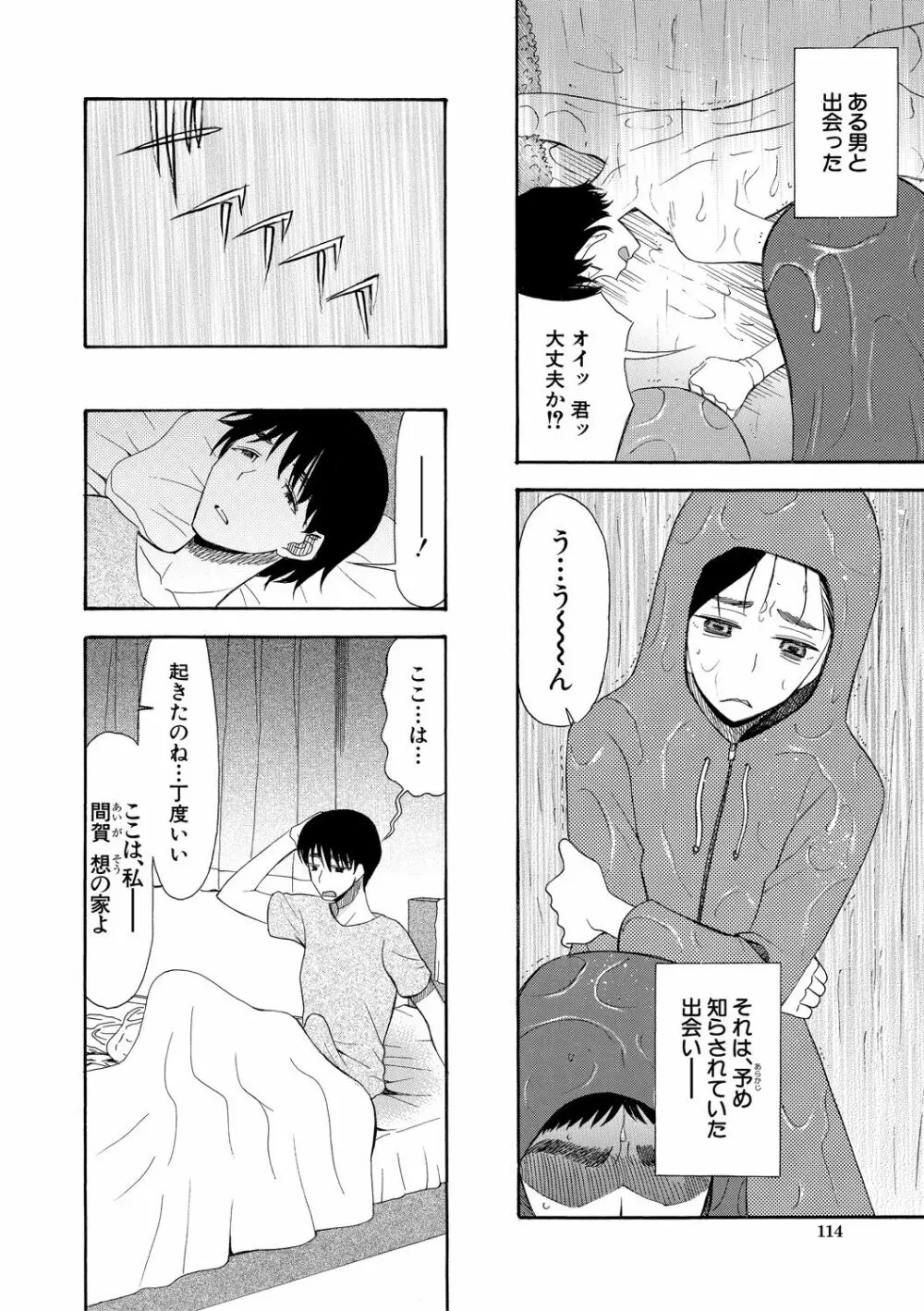 快楽掌天〈お姉様巡り〉 Page.114