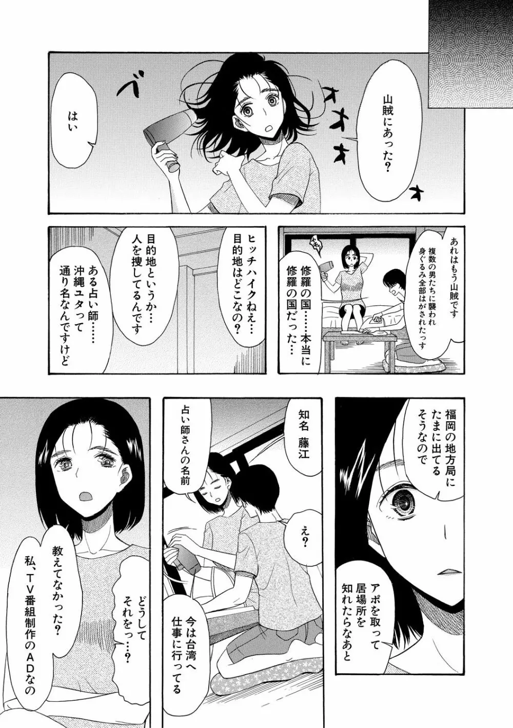 快楽掌天〈お姉様巡り〉 Page.119