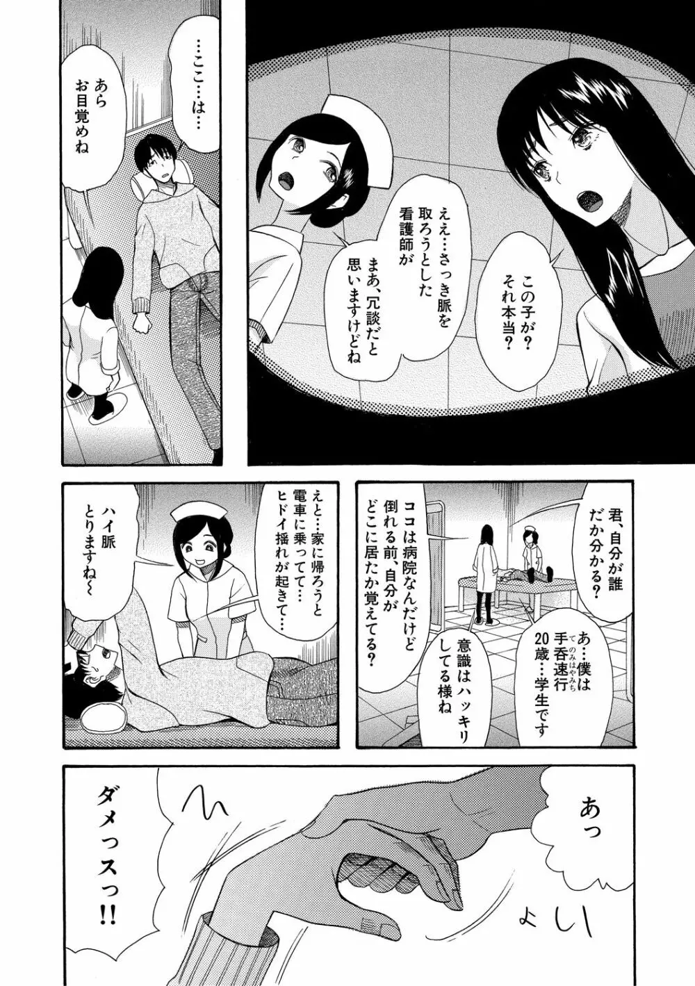 快楽掌天〈お姉様巡り〉 Page.6