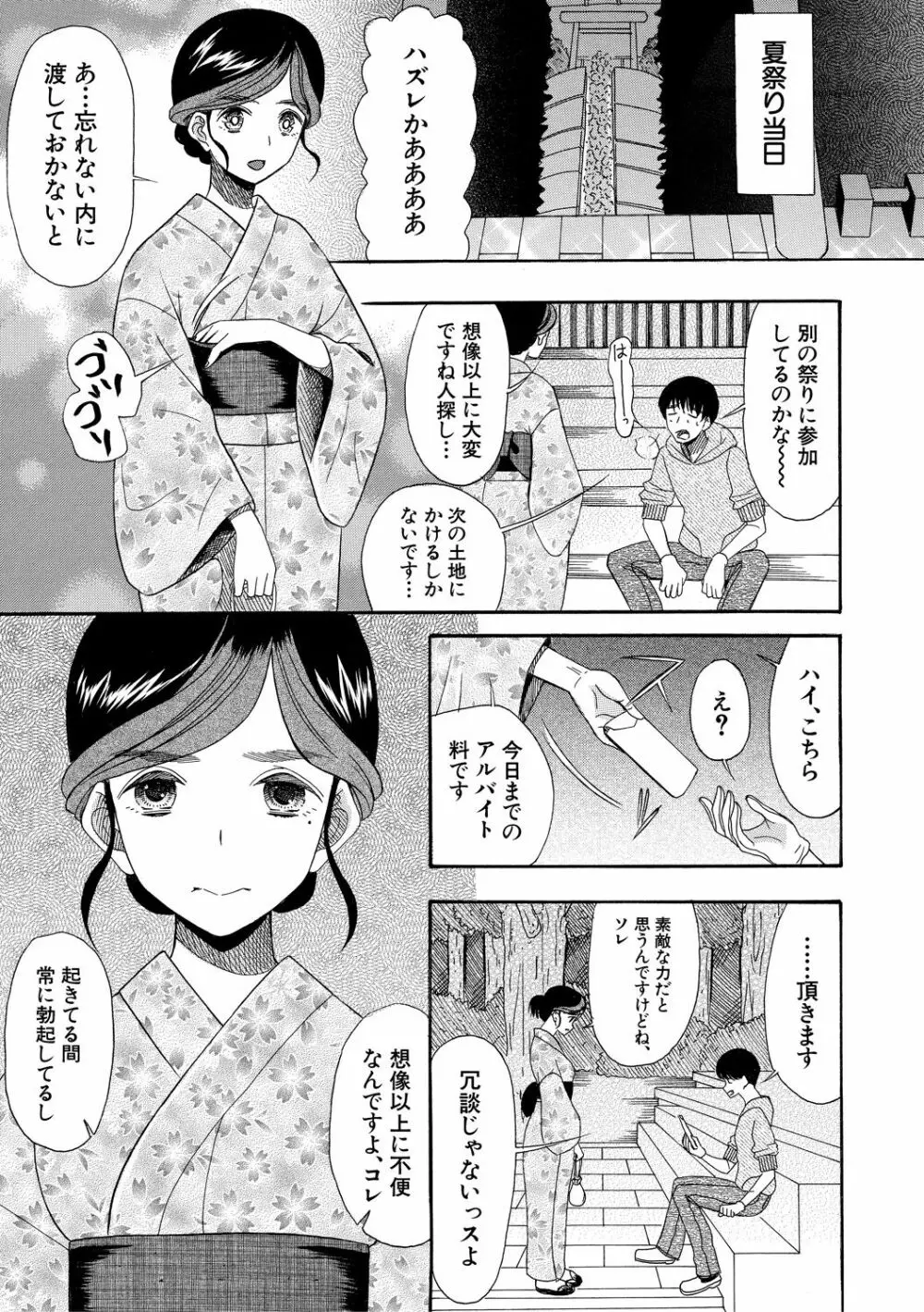 快楽掌天〈お姉様巡り〉 Page.61