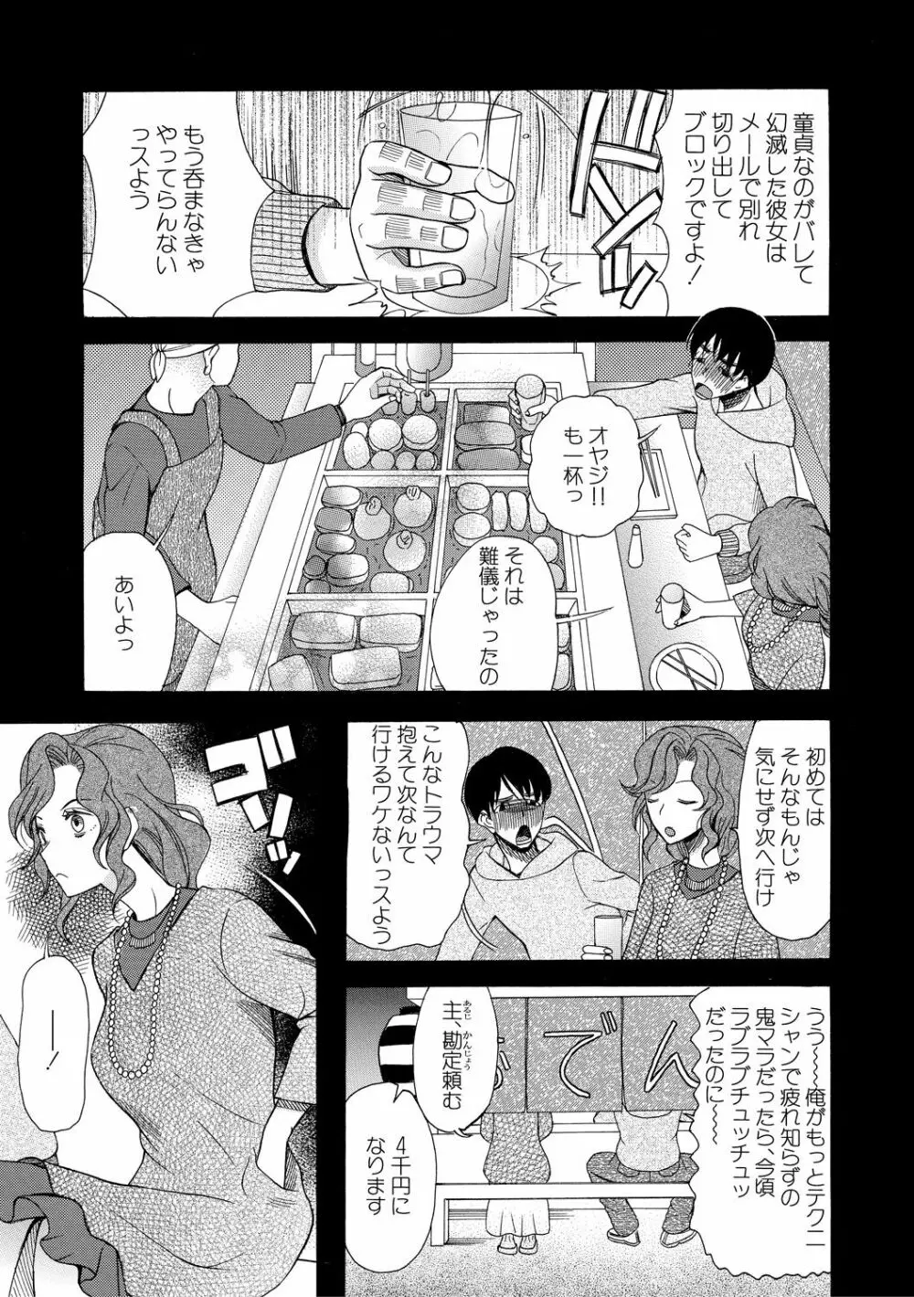 快楽掌天〈お姉様巡り〉 Page.9