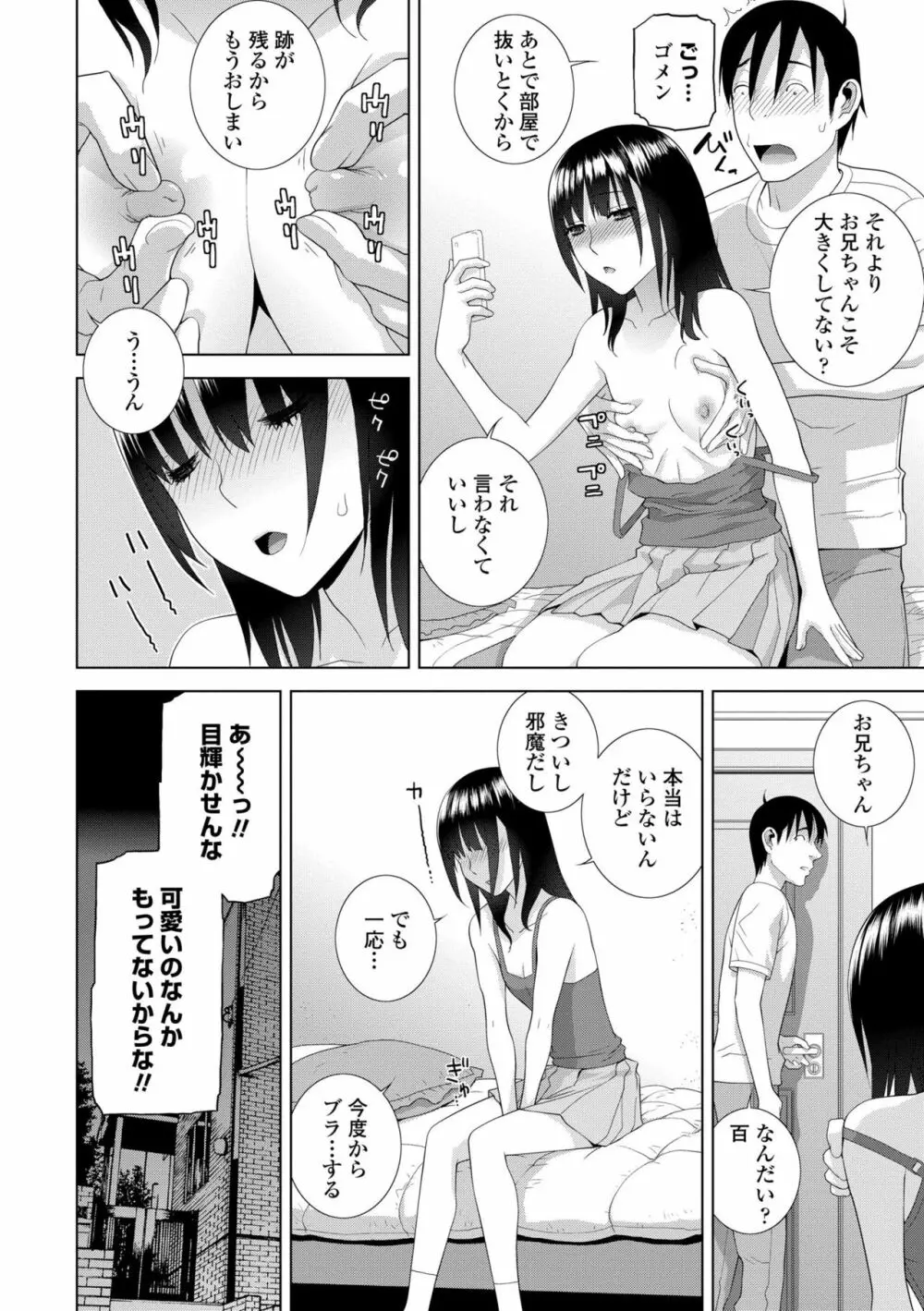 貧乳義妹（いもうと）を巨乳にして嫁にしてみた Page.10