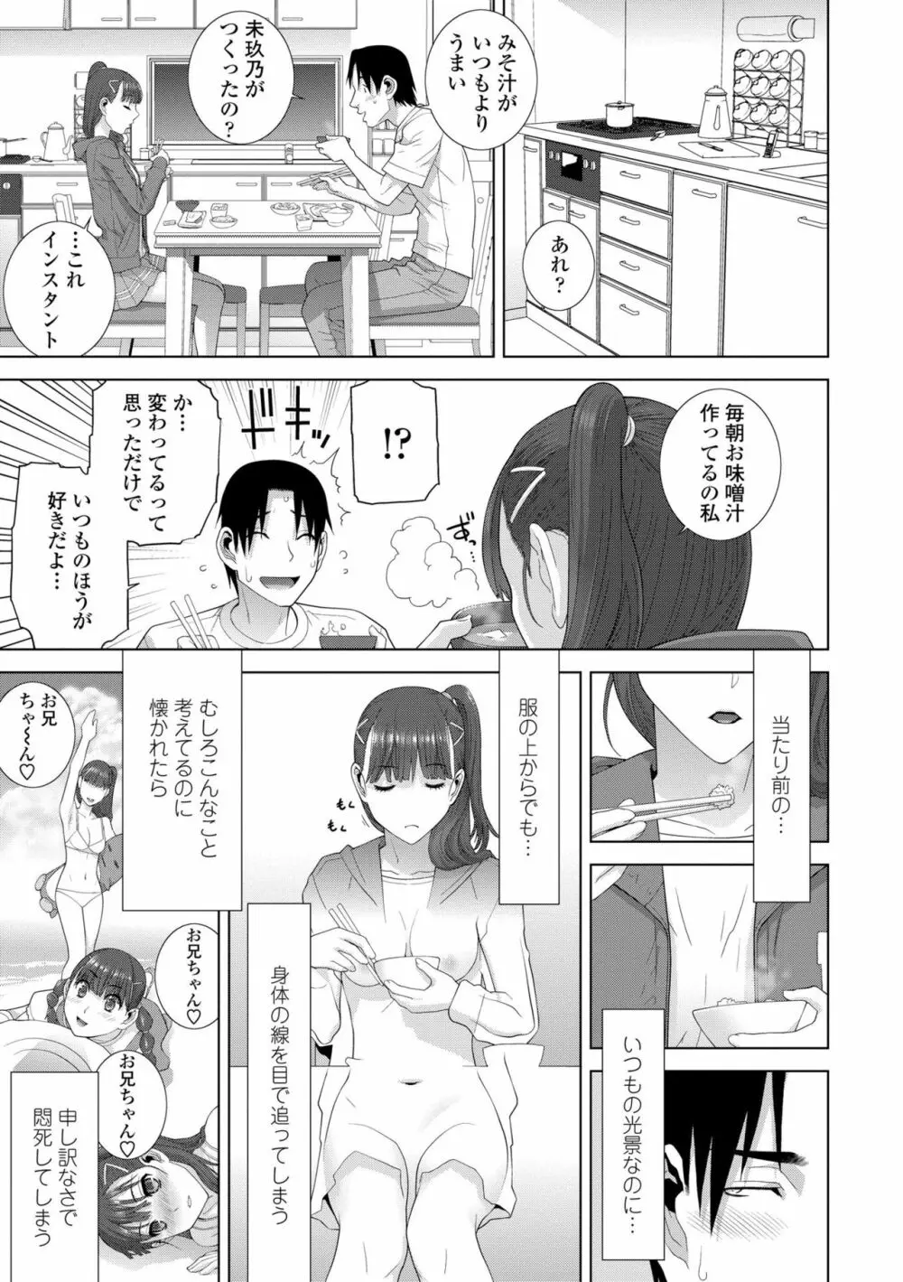 貧乳義妹（いもうと）を巨乳にして嫁にしてみた Page.113