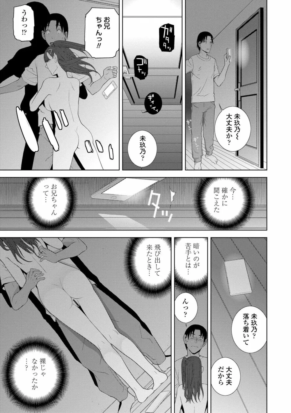 貧乳義妹（いもうと）を巨乳にして嫁にしてみた Page.115