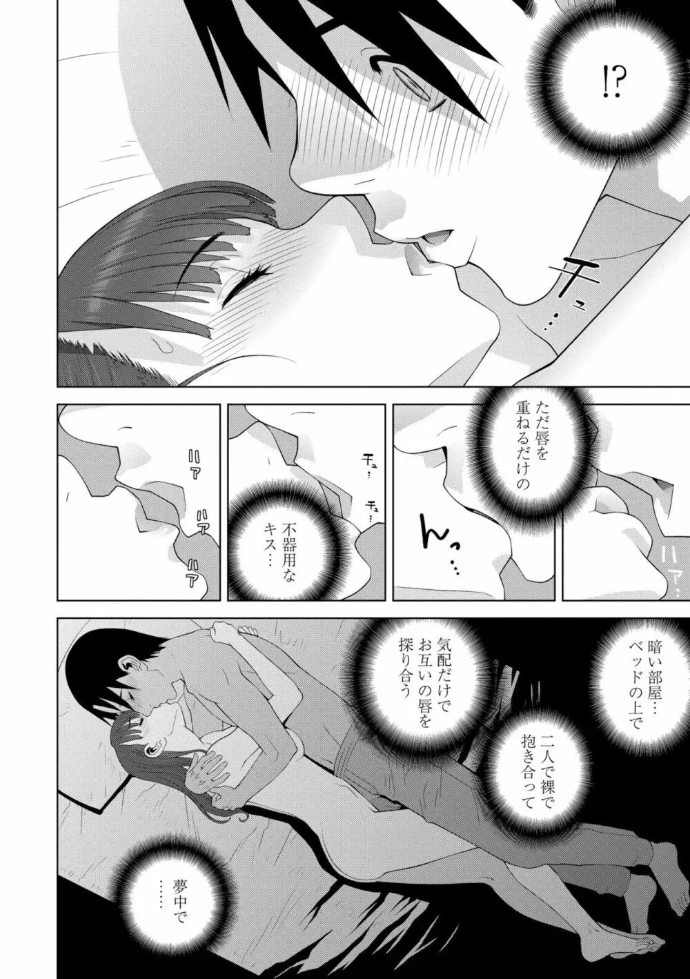 貧乳義妹（いもうと）を巨乳にして嫁にしてみた Page.122