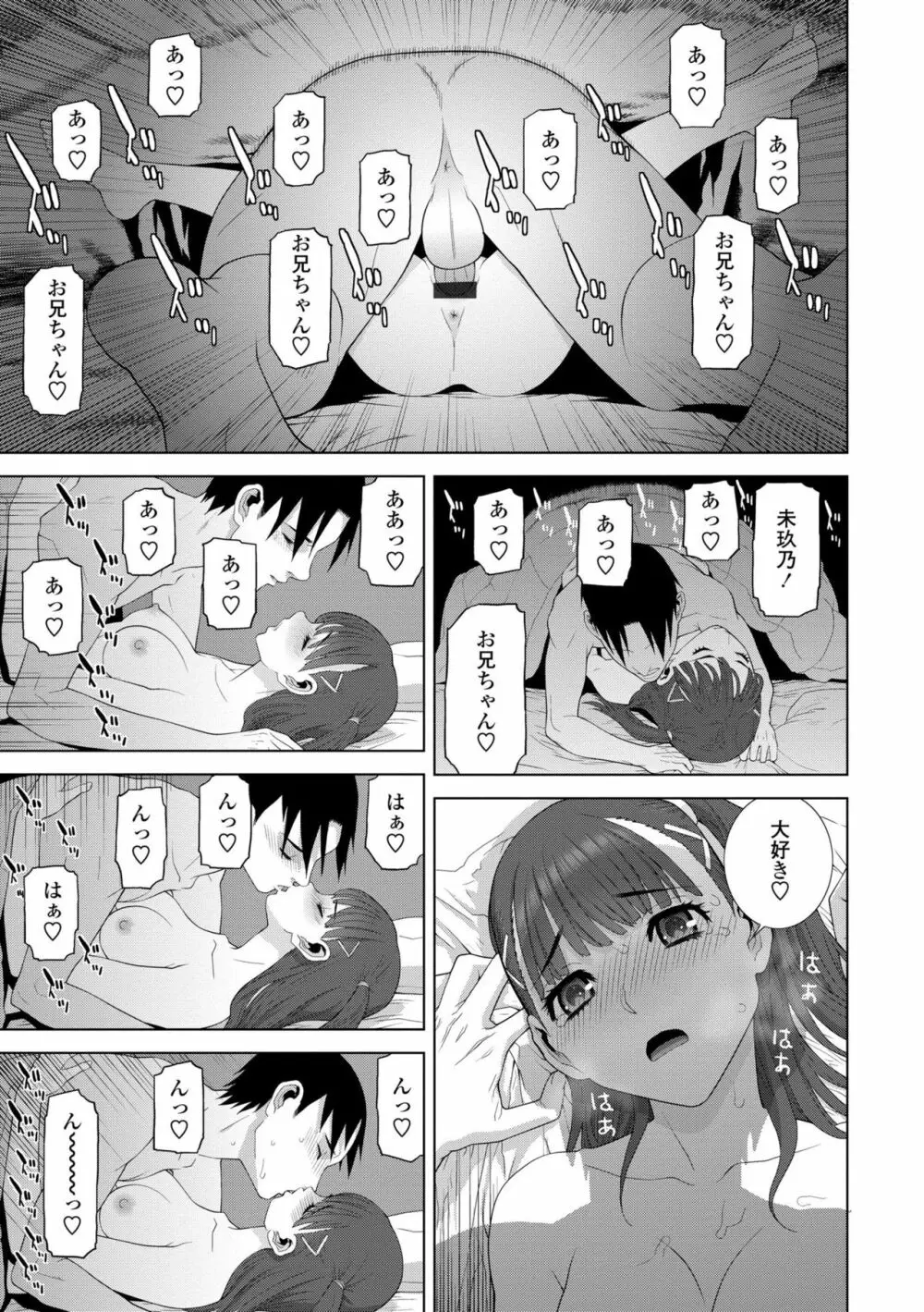 貧乳義妹（いもうと）を巨乳にして嫁にしてみた Page.127