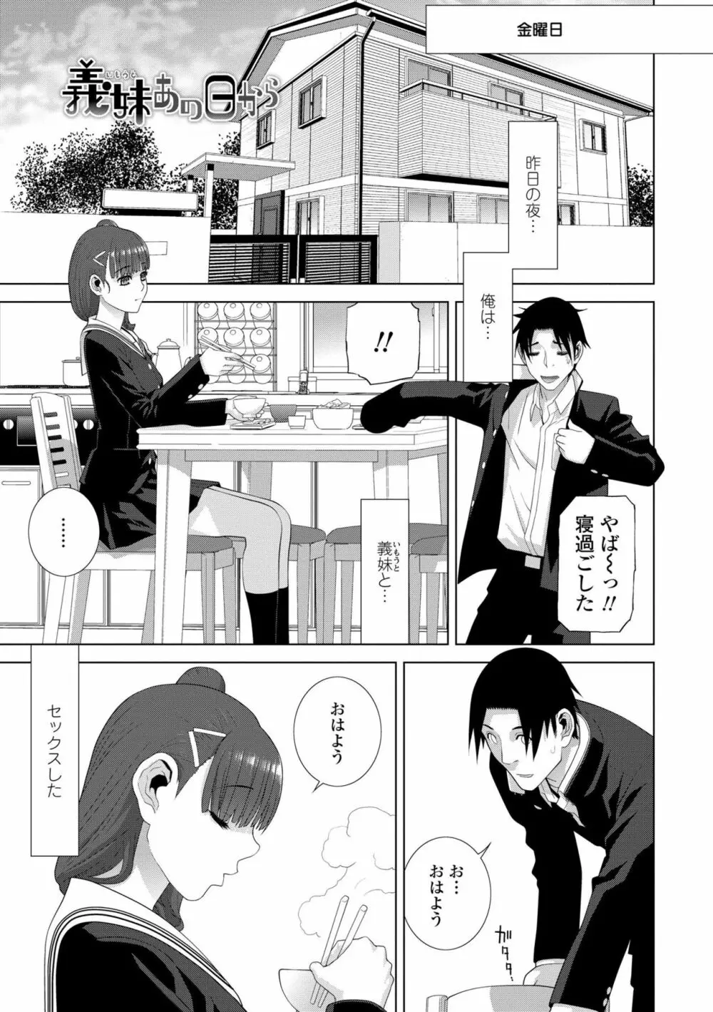 貧乳義妹（いもうと）を巨乳にして嫁にしてみた Page.131