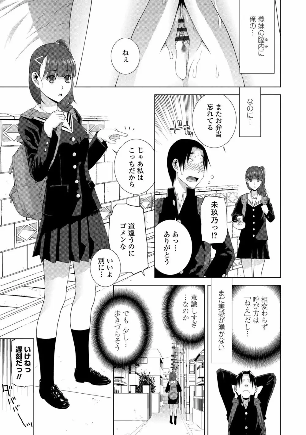 貧乳義妹（いもうと）を巨乳にして嫁にしてみた Page.133