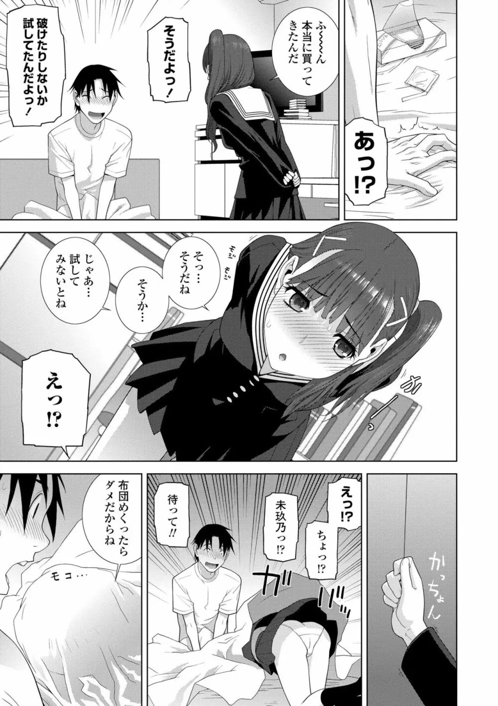 貧乳義妹（いもうと）を巨乳にして嫁にしてみた Page.137