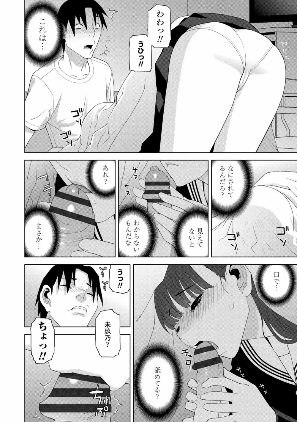 貧乳義妹（いもうと）を巨乳にして嫁にしてみた Page.138