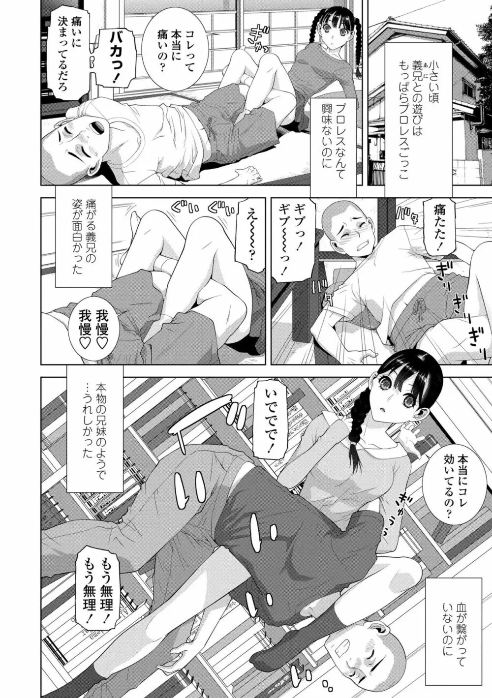 貧乳義妹（いもうと）を巨乳にして嫁にしてみた Page.154