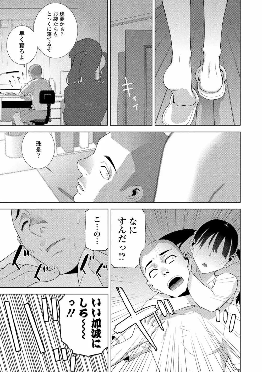 貧乳義妹（いもうと）を巨乳にして嫁にしてみた Page.159