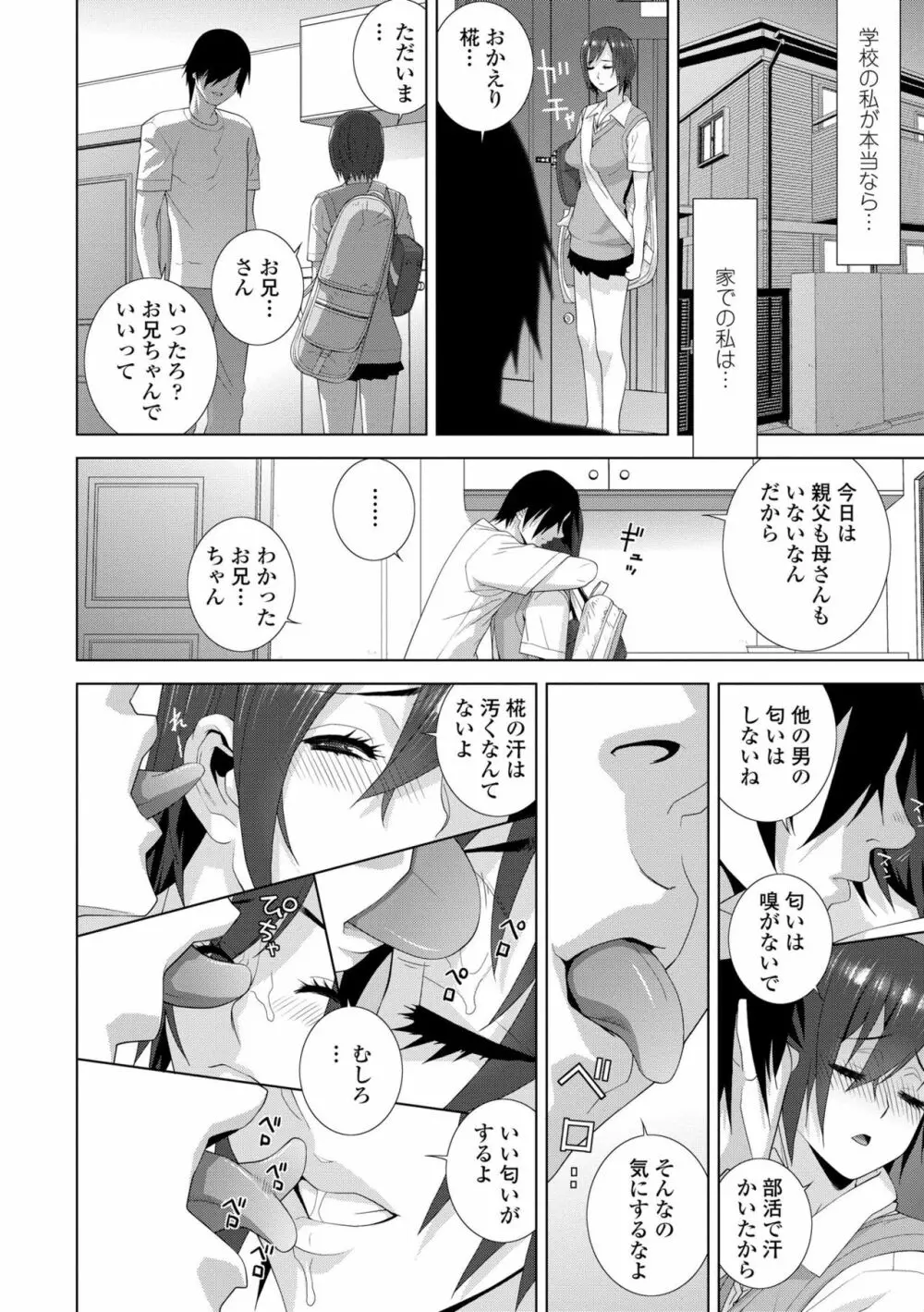 貧乳義妹（いもうと）を巨乳にして嫁にしてみた Page.174