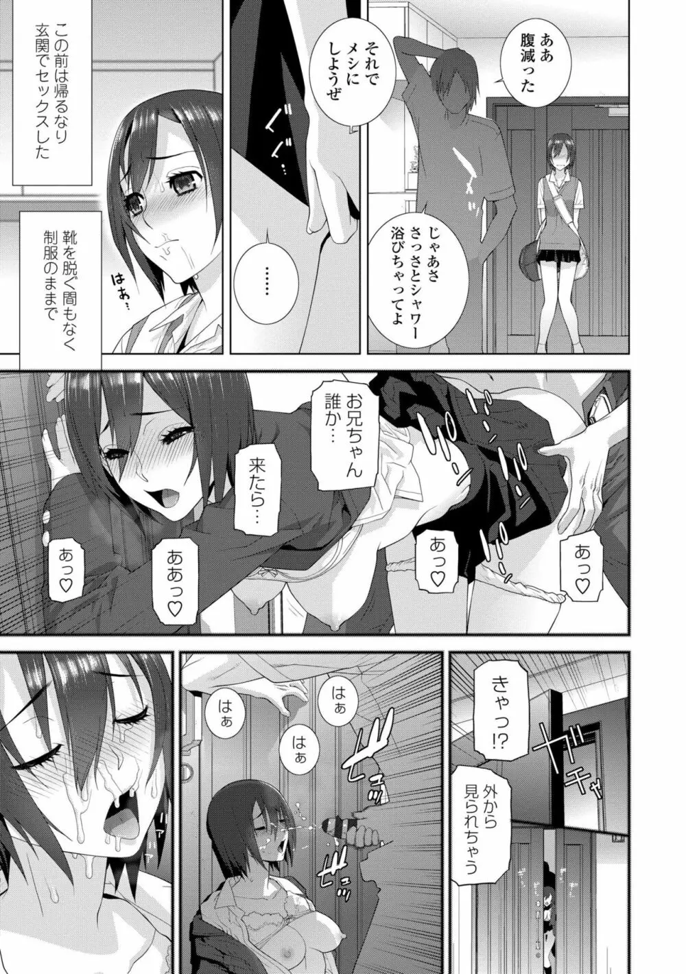 貧乳義妹（いもうと）を巨乳にして嫁にしてみた Page.177