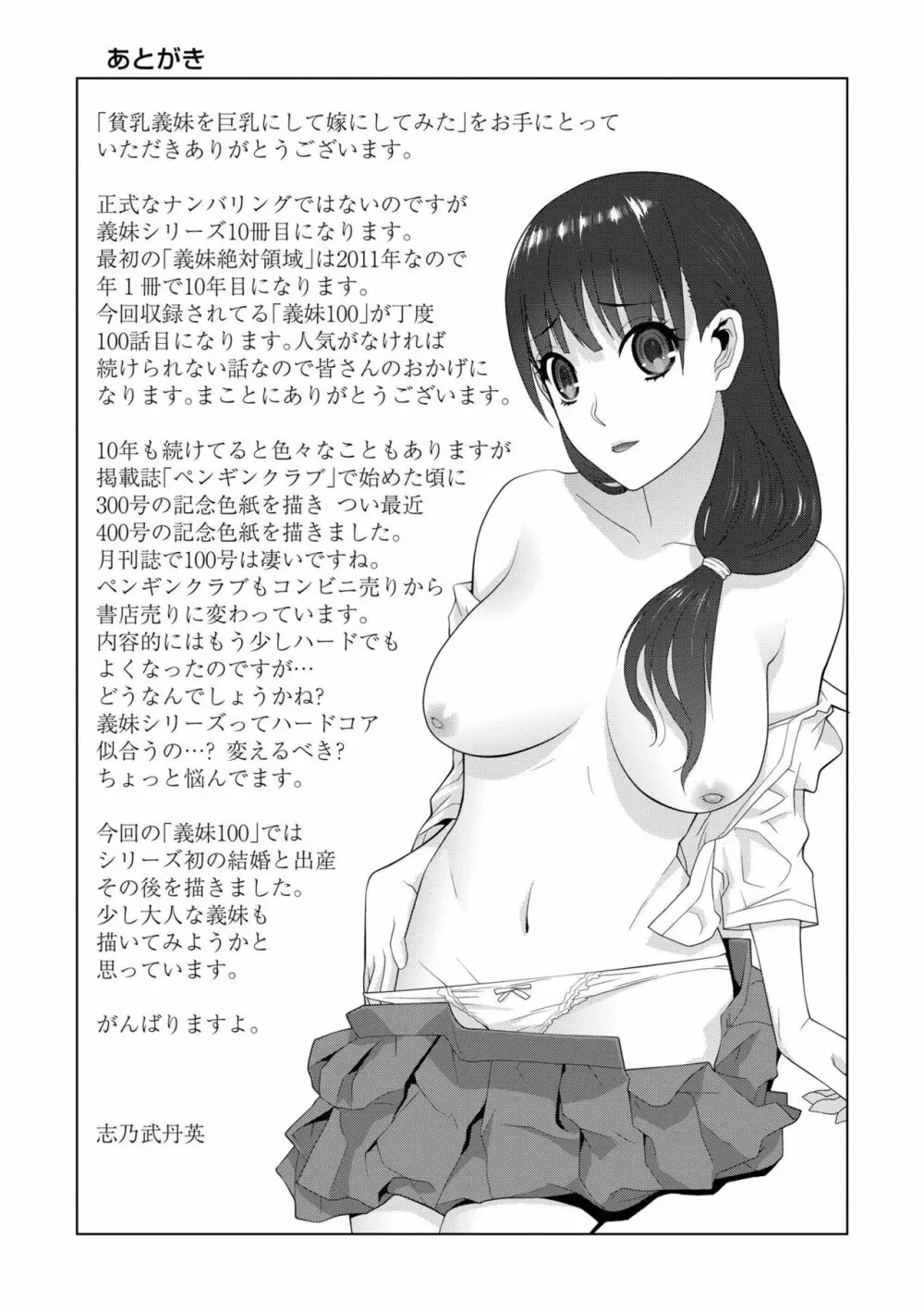 貧乳義妹（いもうと）を巨乳にして嫁にしてみた Page.195