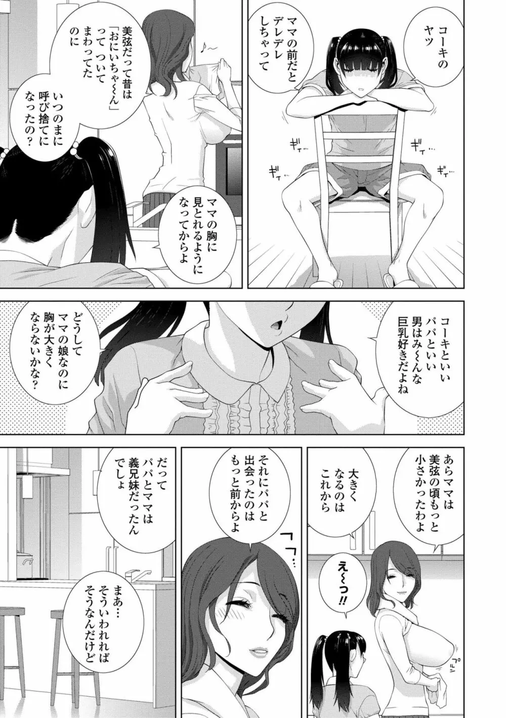 貧乳義妹（いもうと）を巨乳にして嫁にしてみた Page.49