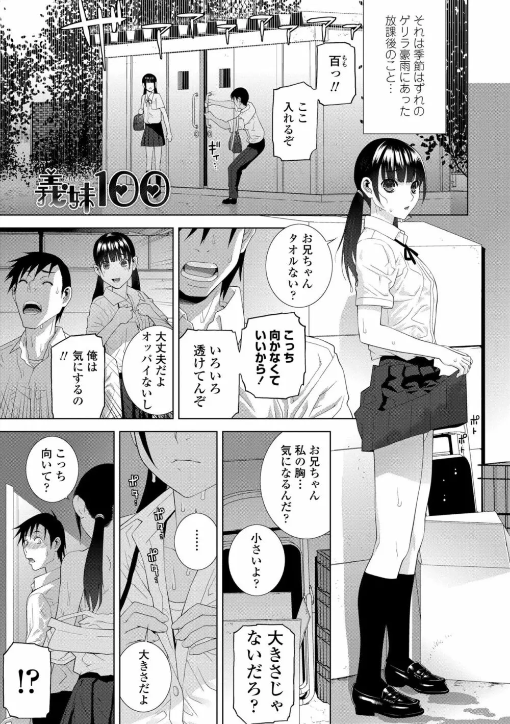 貧乳義妹（いもうと）を巨乳にして嫁にしてみた Page.5