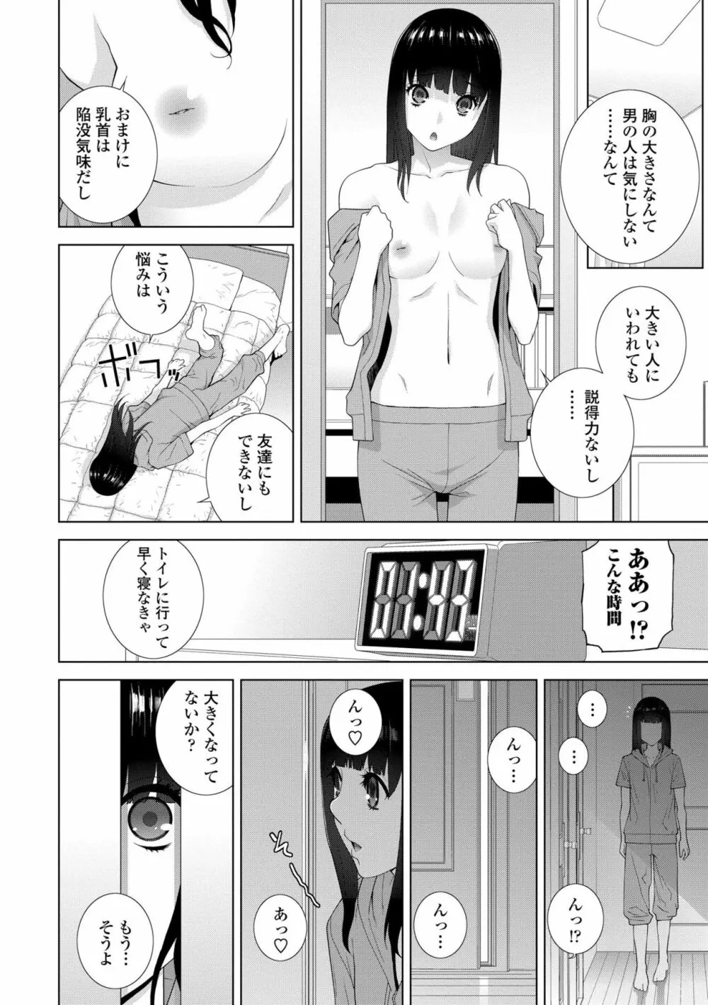 貧乳義妹（いもうと）を巨乳にして嫁にしてみた Page.50