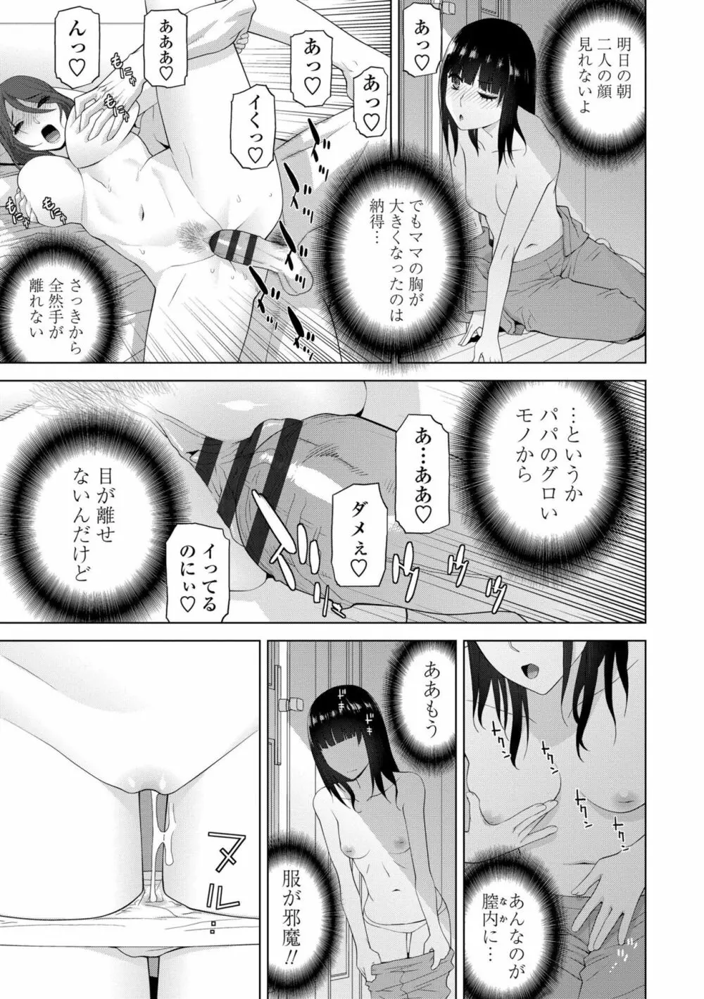 貧乳義妹（いもうと）を巨乳にして嫁にしてみた Page.57