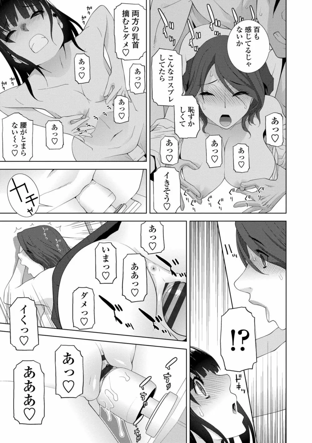 貧乳義妹（いもうと）を巨乳にして嫁にしてみた Page.63