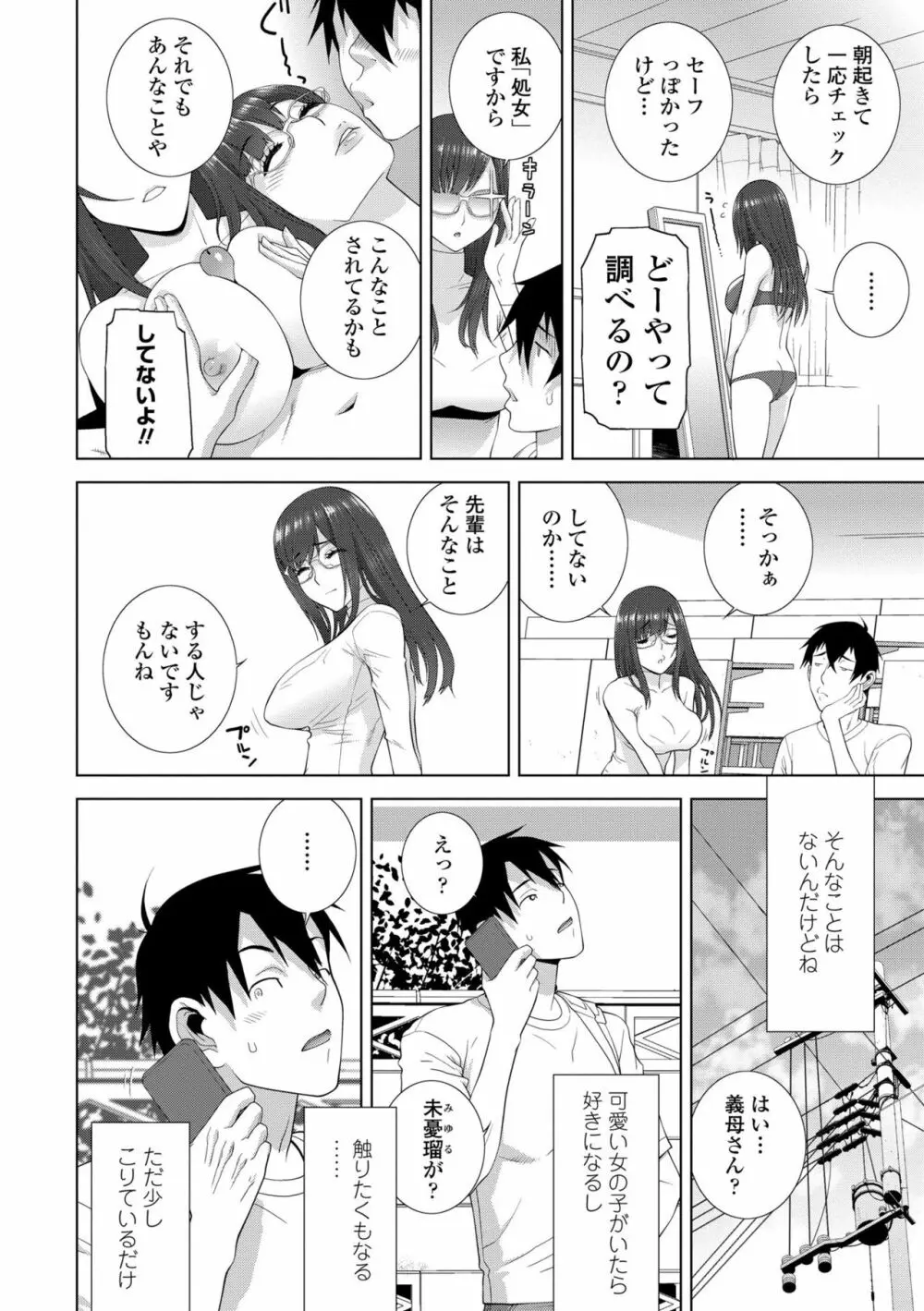 貧乳義妹（いもうと）を巨乳にして嫁にしてみた Page.70