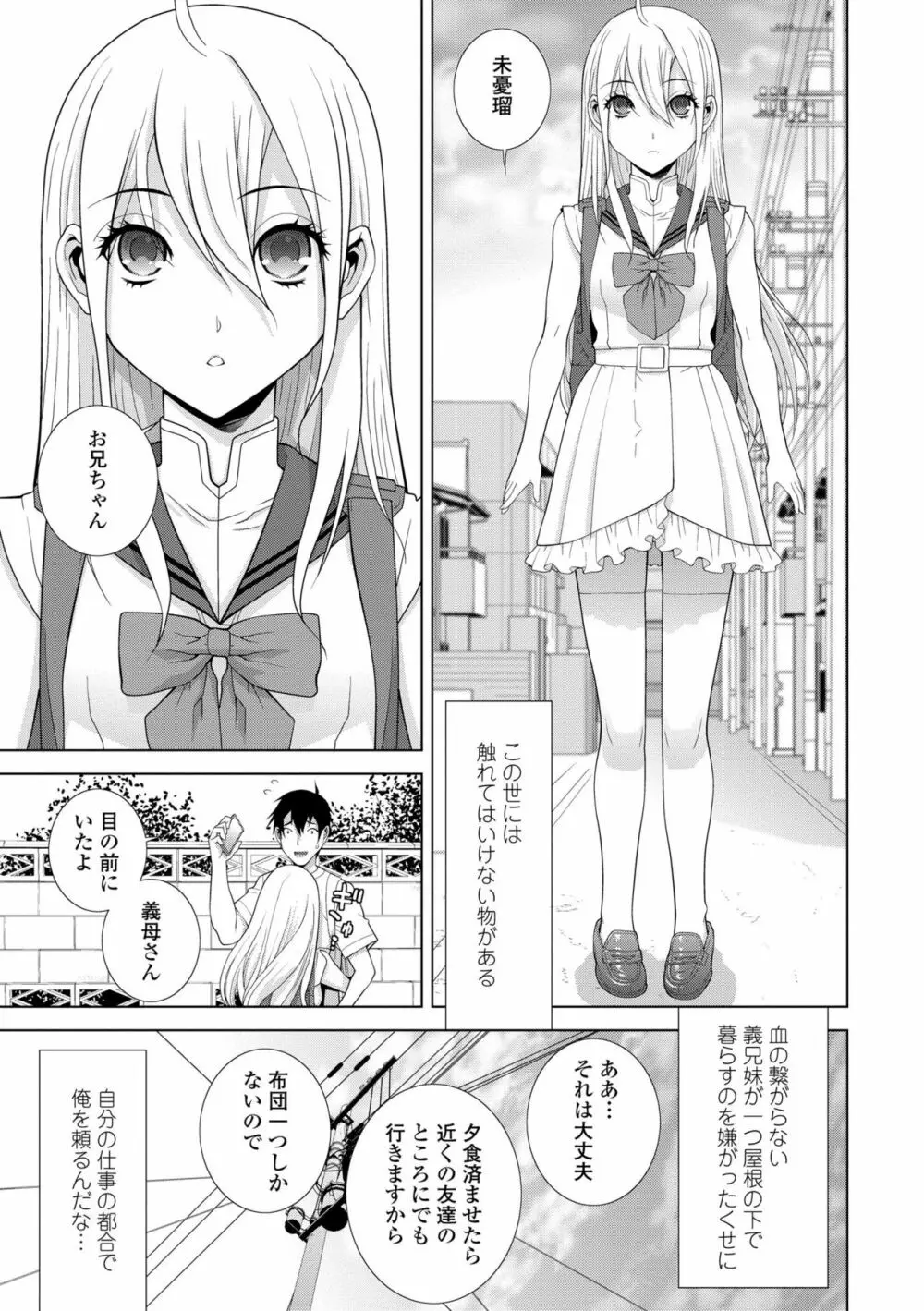 貧乳義妹（いもうと）を巨乳にして嫁にしてみた Page.71