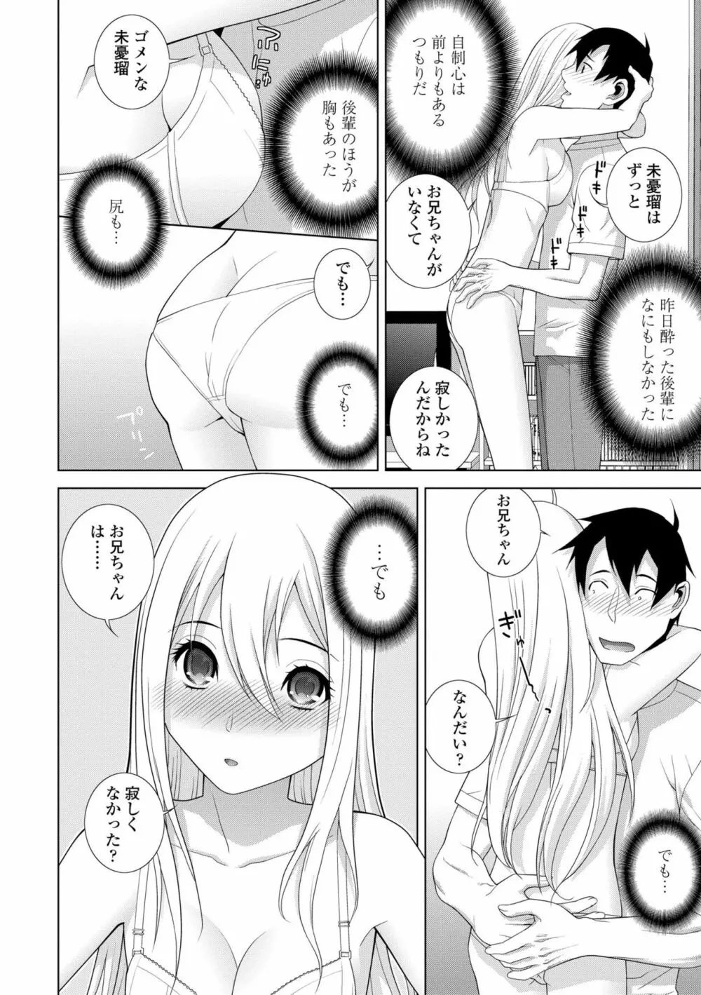 貧乳義妹（いもうと）を巨乳にして嫁にしてみた Page.78