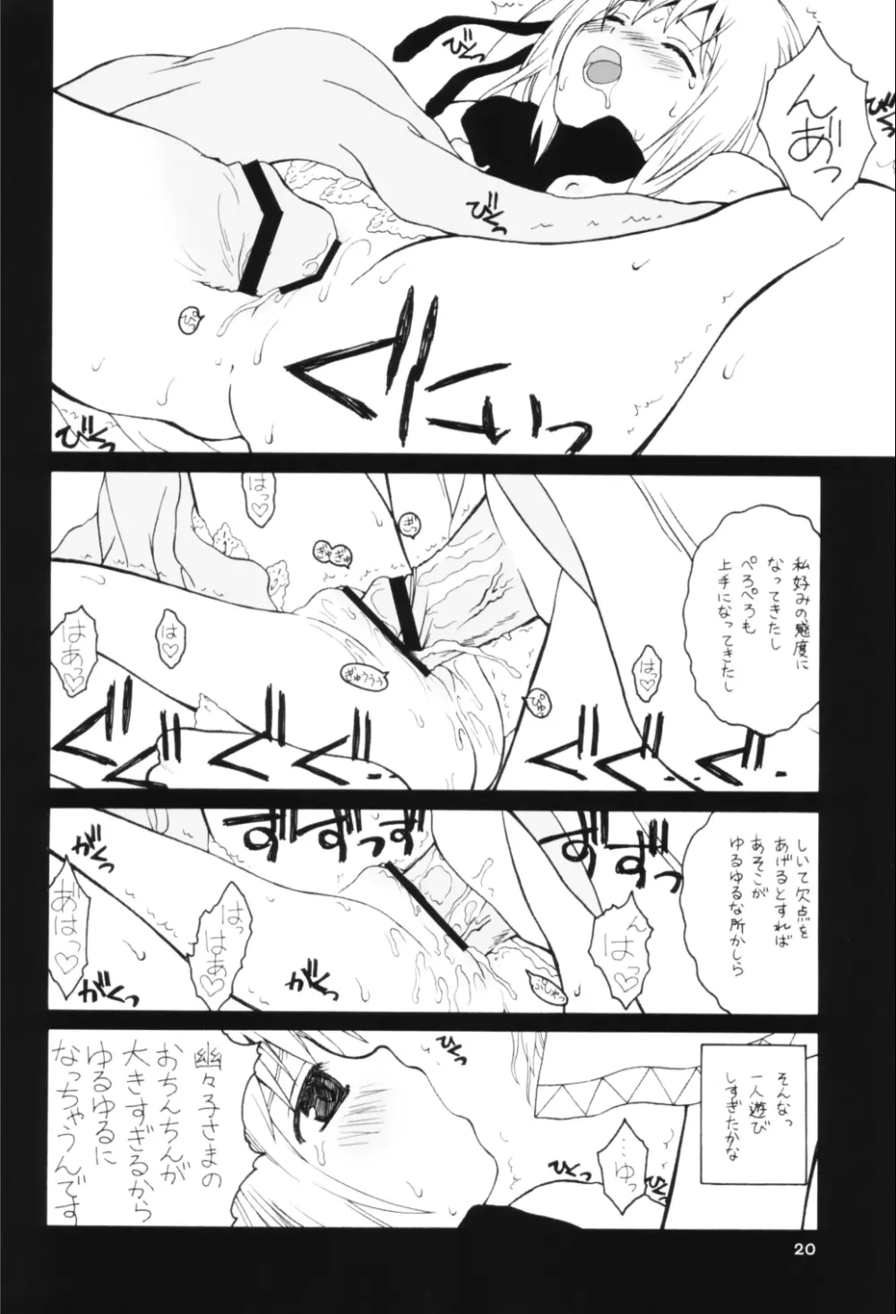 ゆゆ様式ダイエット Page.19