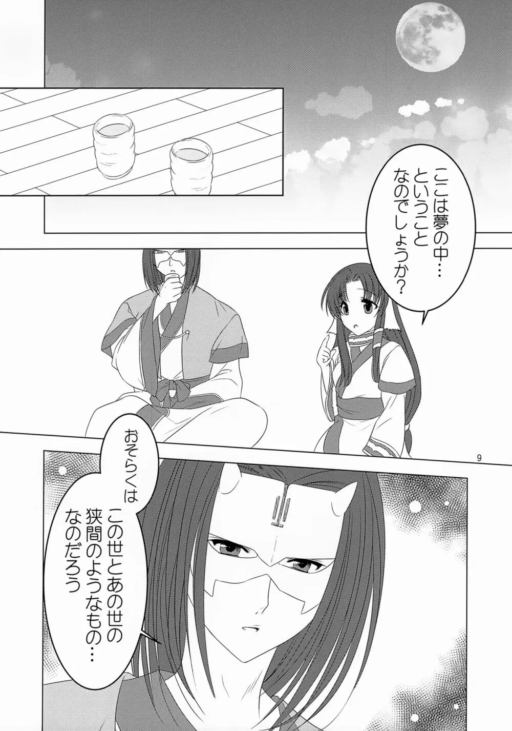 桜の刻 Page.10