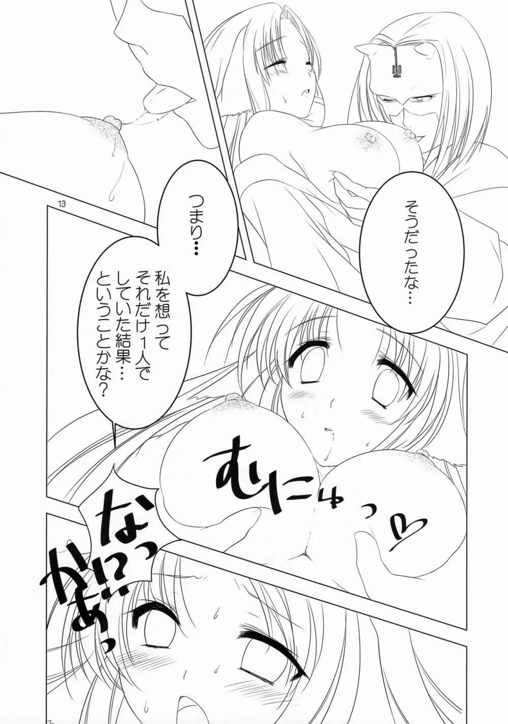 桜の刻 Page.14