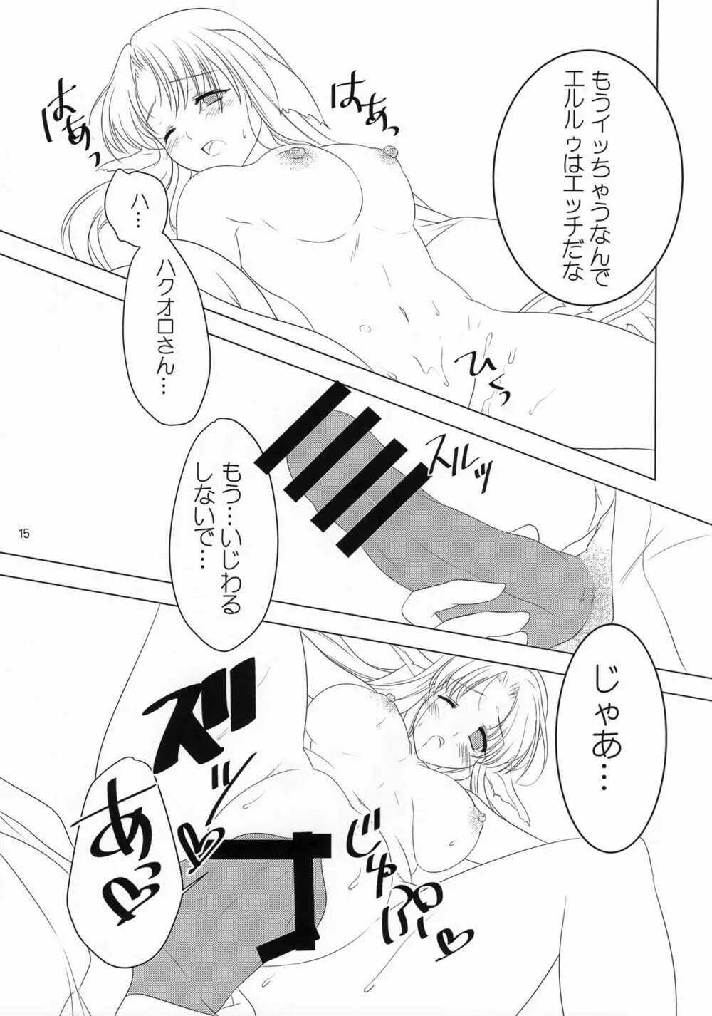 桜の刻 Page.16