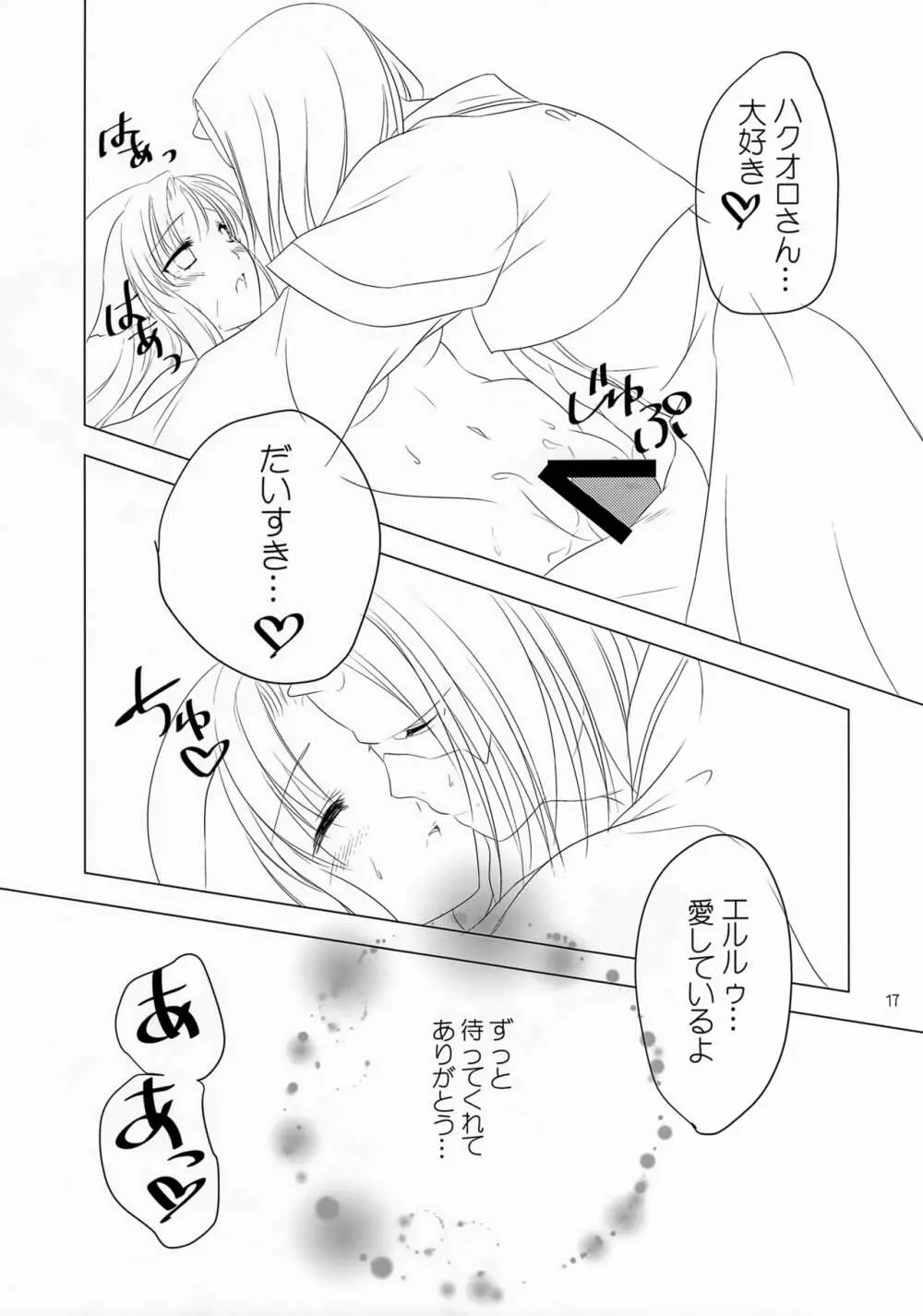 桜の刻 Page.18