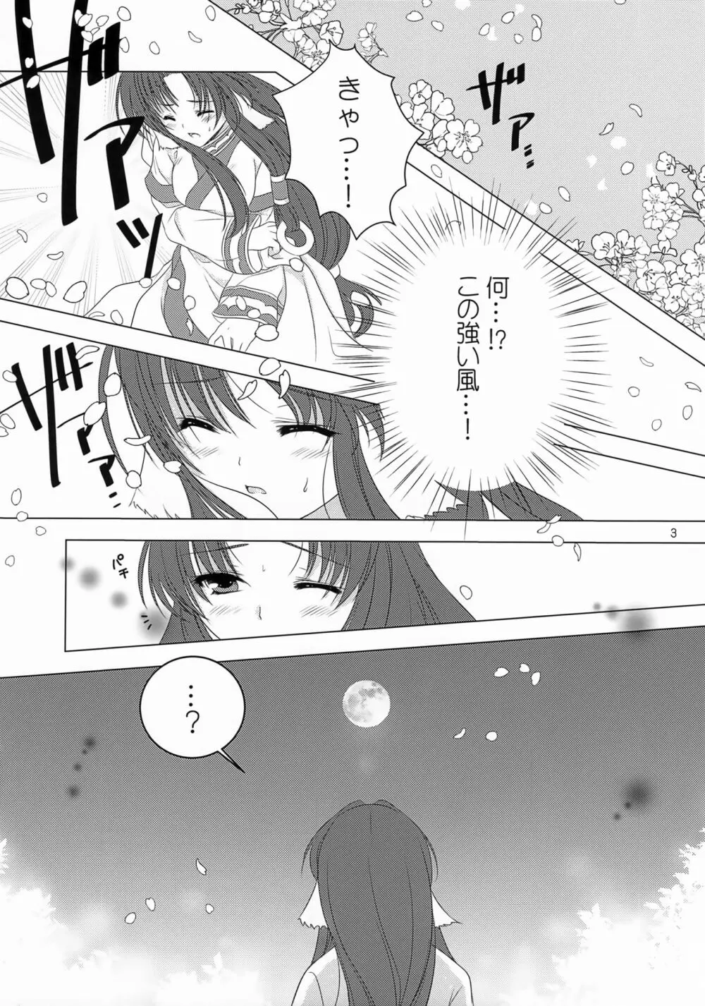 桜の刻 Page.4