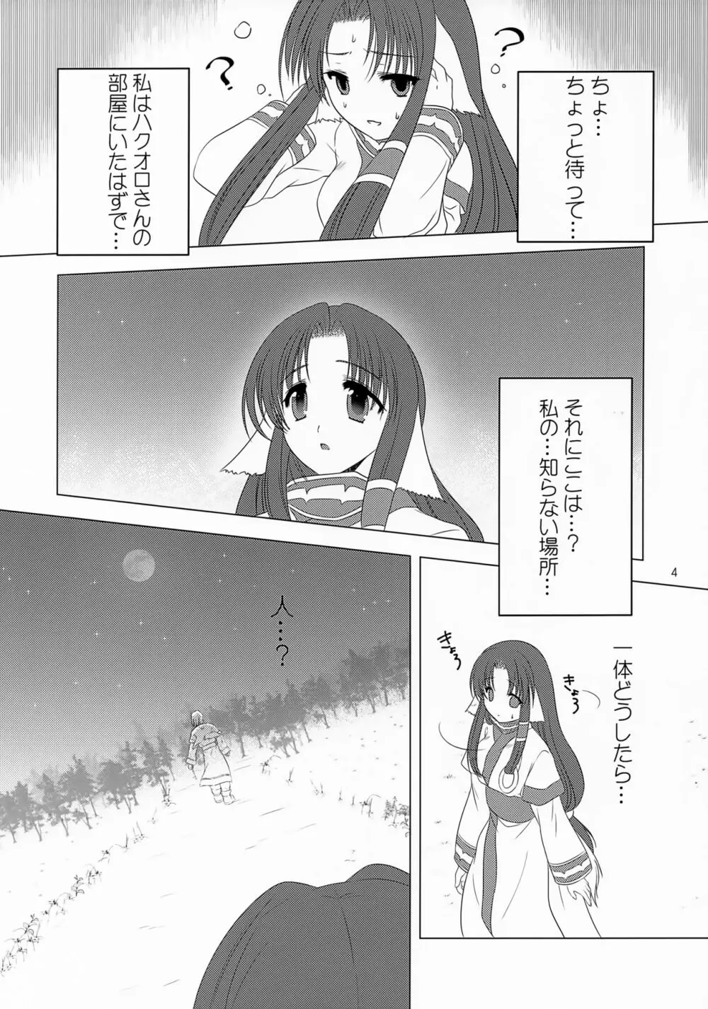 桜の刻 Page.5