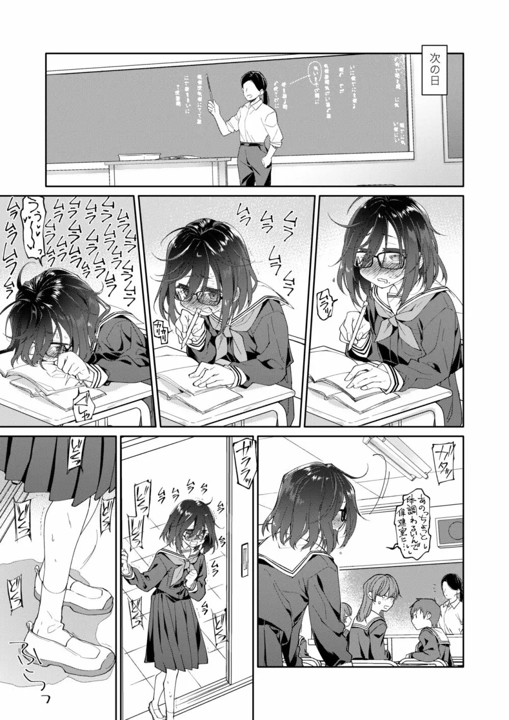 父の愛人 13歳 Page.15