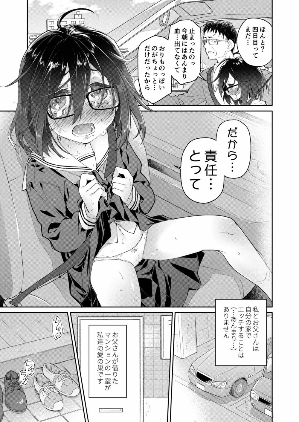 父の愛人 13歳 Page.17