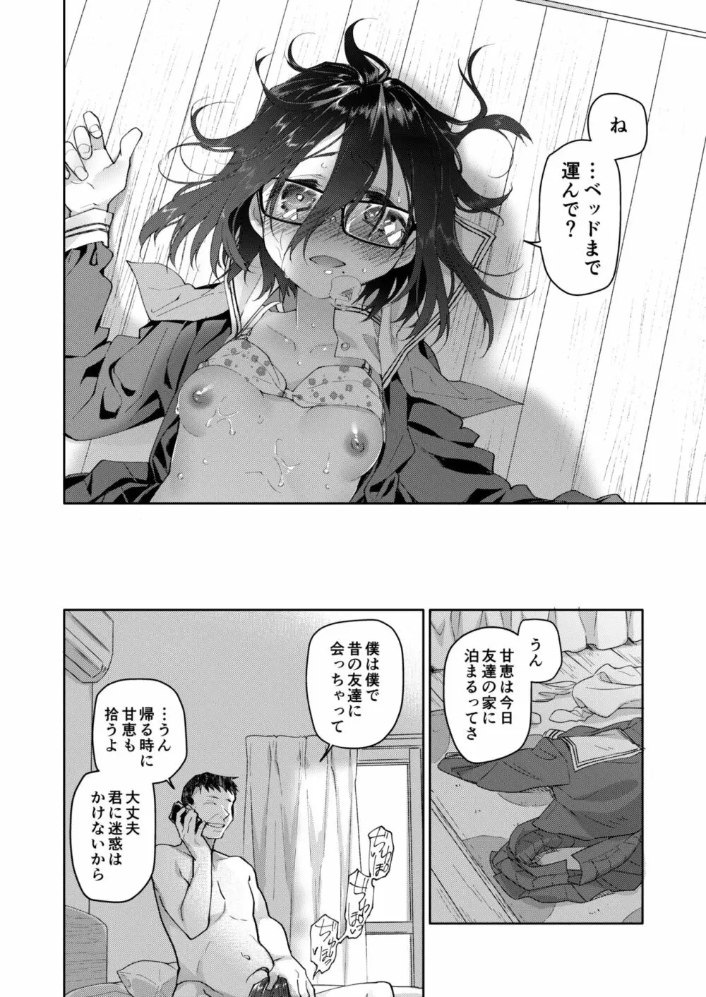 父の愛人 13歳 Page.26