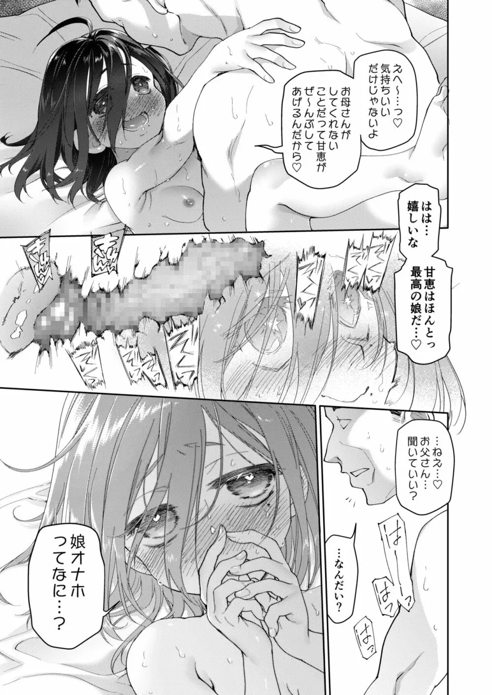 父の愛人 13歳 Page.35