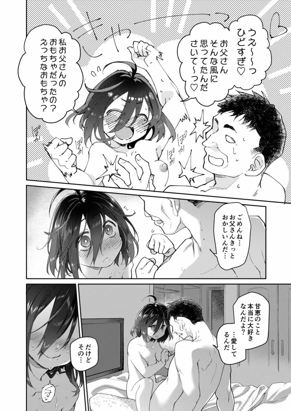 父の愛人 13歳 Page.38