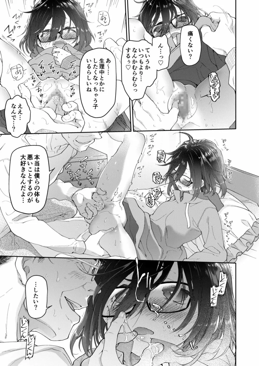 父の愛人 13歳 Page.9