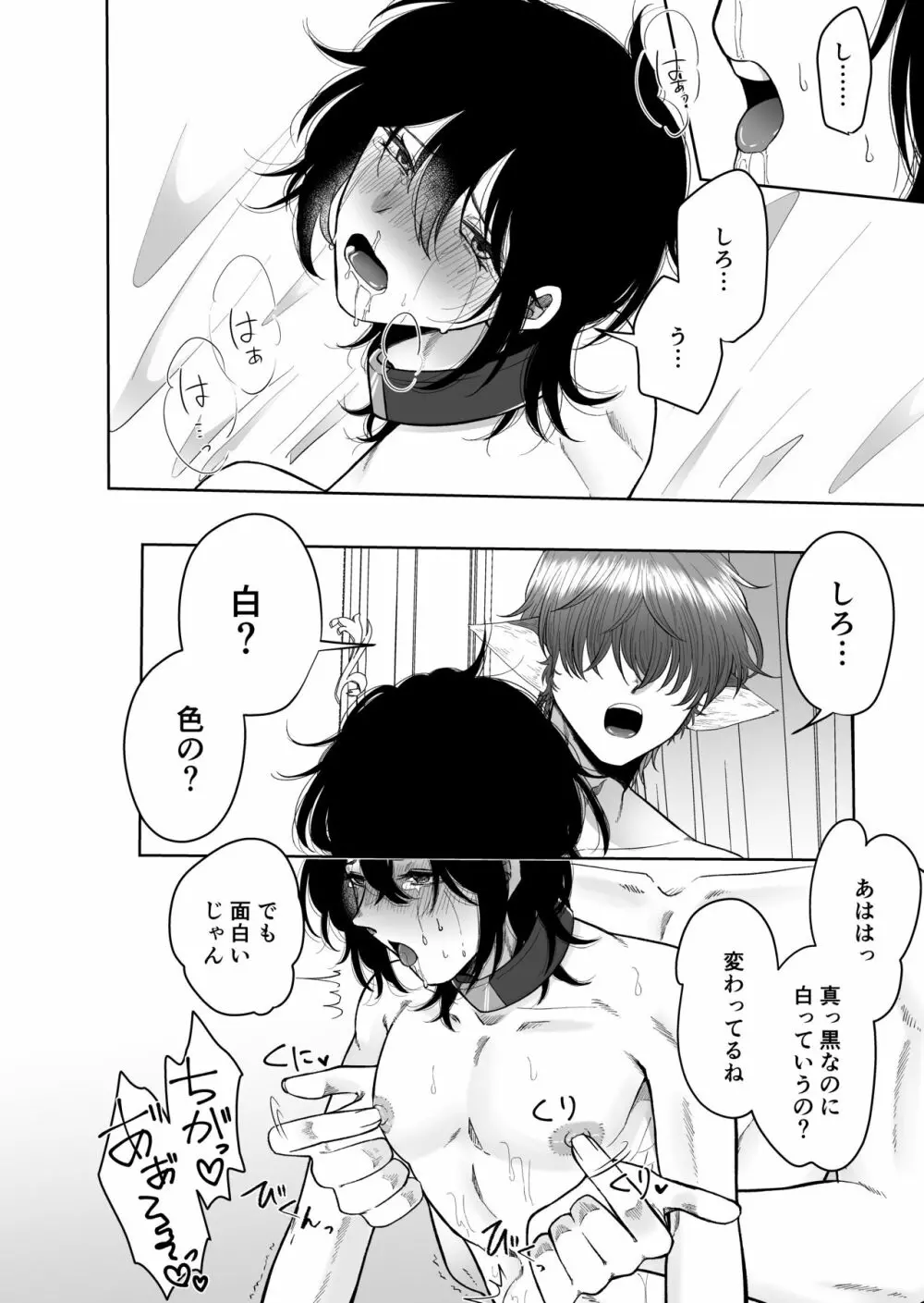 異世界でペットにされました。 Page.30