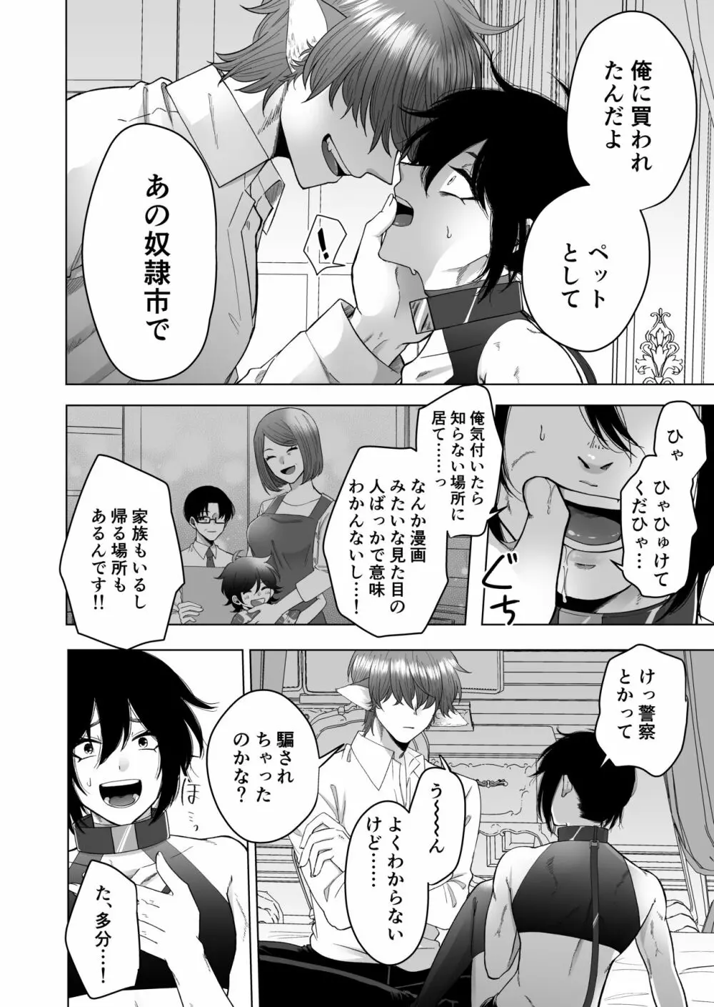 異世界でペットにされました。 Page.8