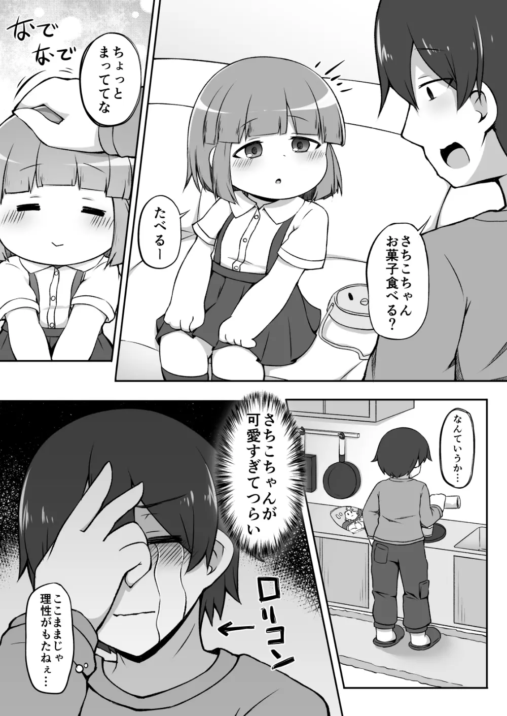 不審者にご注意 Page.3